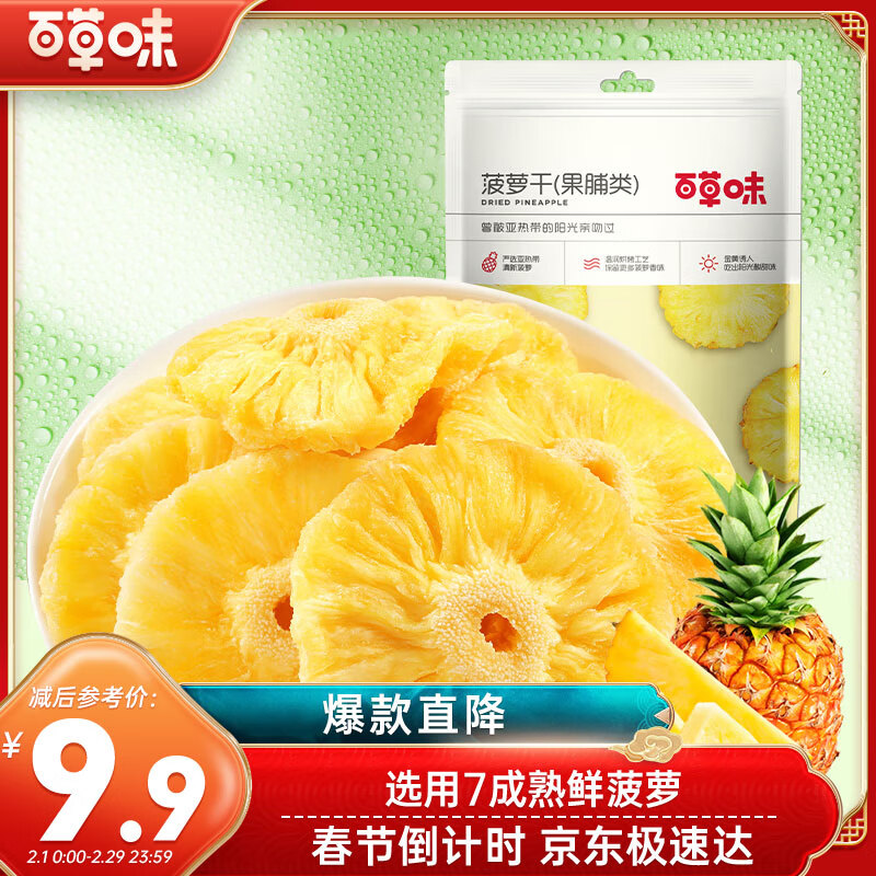 百草味 菠萝干100g/袋 蜜饯果干果脯台湾风味零食休闲食品零嘴小吃烘焙