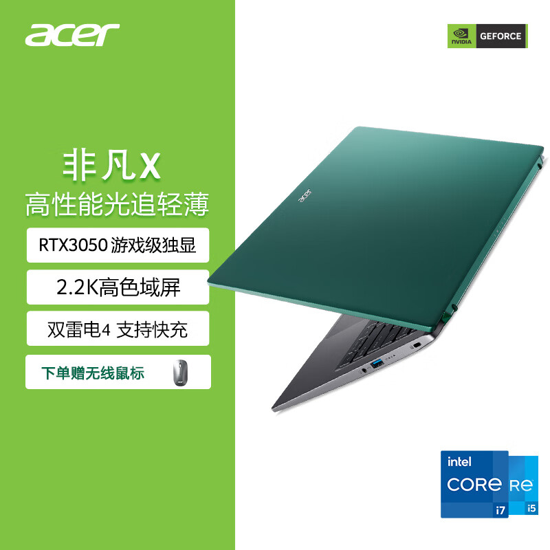 宏碁(Acer)非凡X 光追游戏轻薄本 14英寸2.2K笔记