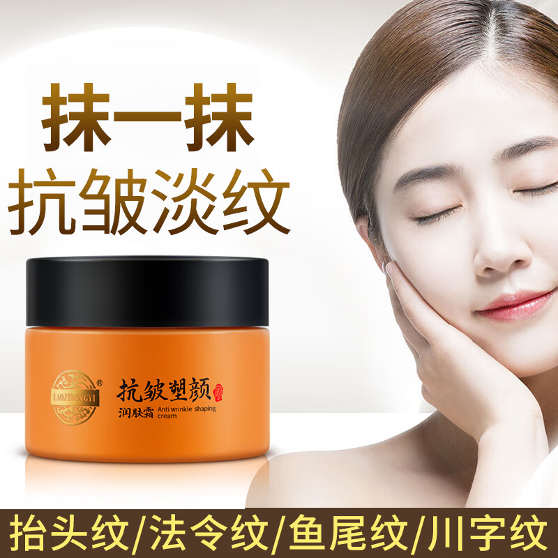 老中医抗皱塑颜润肤霜 滋养保湿提拉紧致六胜肽淡化细纹 补水嫩肤面霜 抗皱塑颜润肤霜50g