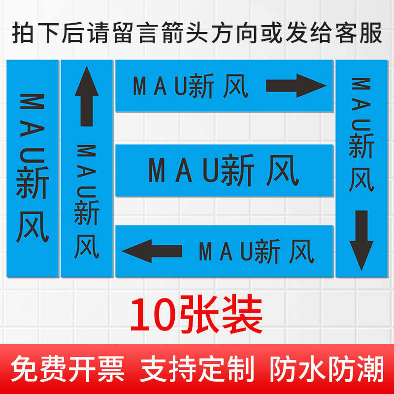 涛辰国标空调管道标识贴流向箭头空调新风回风冷凝水供水回水排 mau