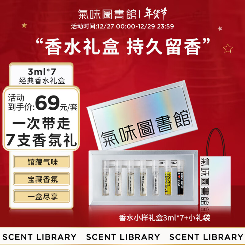 氣味圖書館（SCENT LIBRARY）