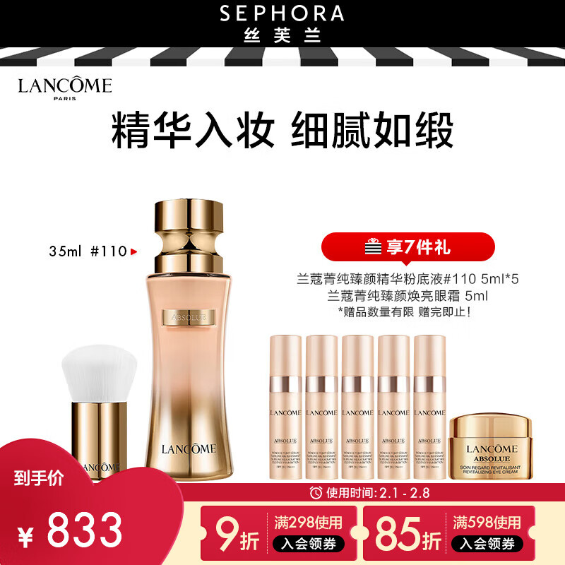 兰蔻（LANCOME） 菁纯臻颜精华粉底液送女友 35ml，110