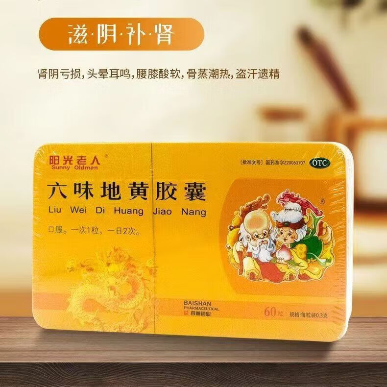 【jd】大药房官方旗舰直营正品药店 [阳光老人] 六味地黄胶囊 0.