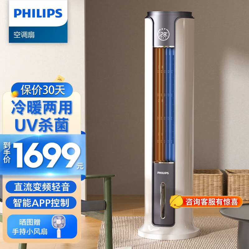 飞利浦（PHILIPS）空调扇冷暖两用冷风机冷风扇家用办公室暖风制冷气机遥控移动加水冷UV杀菌加湿负离子 空调扇