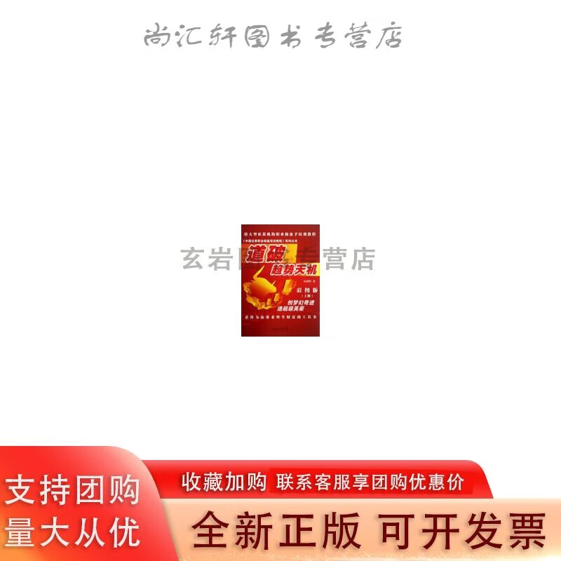 道破趋势天机  彩图版   上册