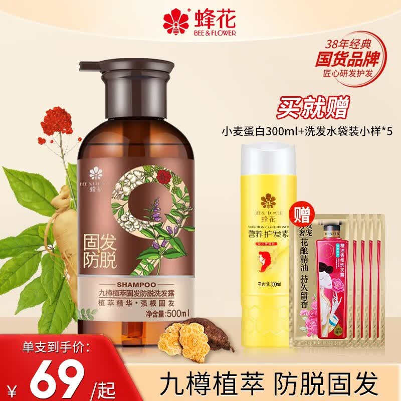 蜂花固发防脱洗发水九樽植萃洗发露女男士头皮营养液洗头膏护发峰花 洗发水358ml怎么样,好用不?