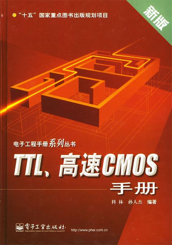 TTL、高速CMOS手册