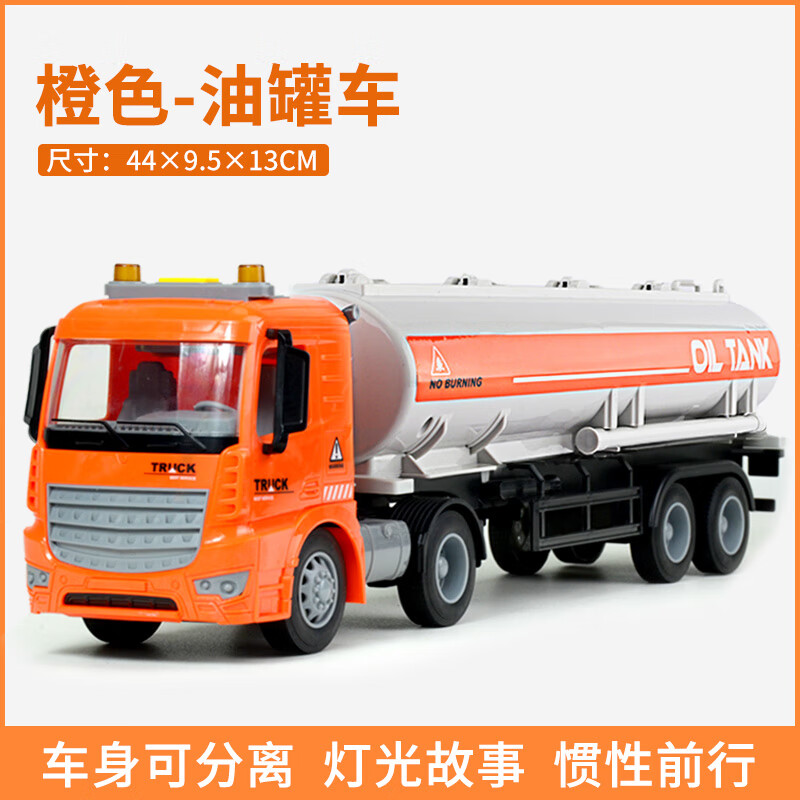 功斌耐摔超大号儿童油罐车玩具车男孩石油运输车半挂车工程车汽车模型
