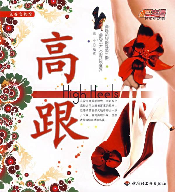 j色香恋物馆 兰菲 编著【正版】