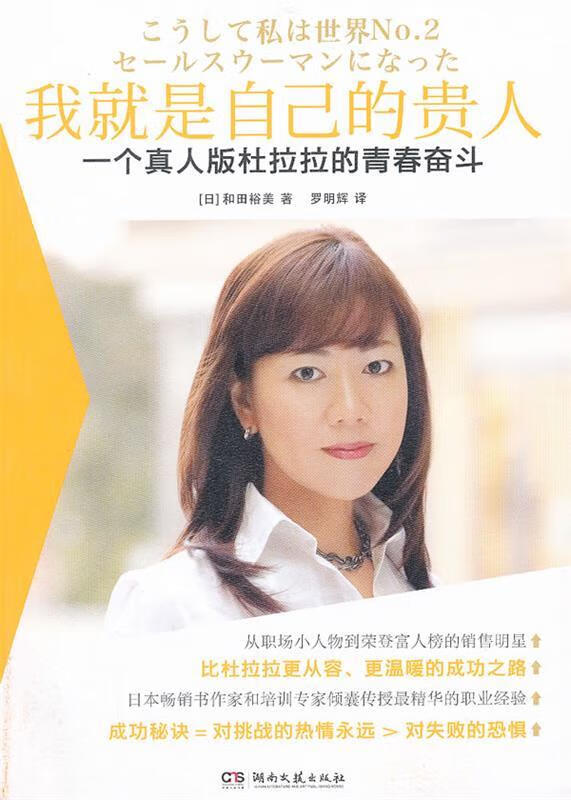 我就是自己的贵人