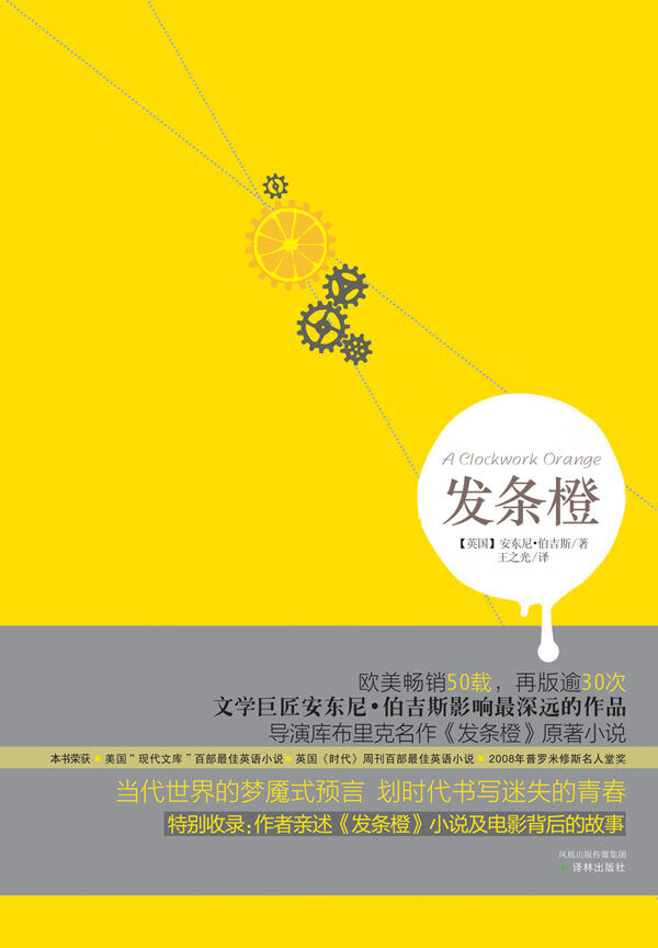 发条橙 (英)安东尼伯吉斯 著,王之光 译【正版】