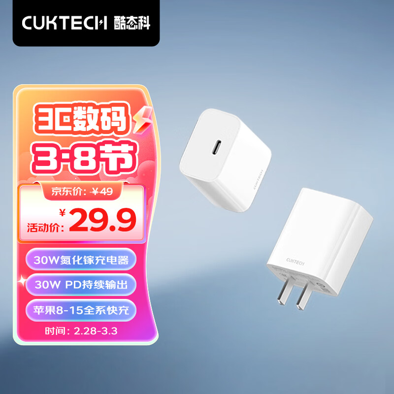 CUKTECH酷态科 氮化镓充电器PD30W兼容20W充电头快充iPhone15/14手机平板Type-C插头A18C适用苹果/华为