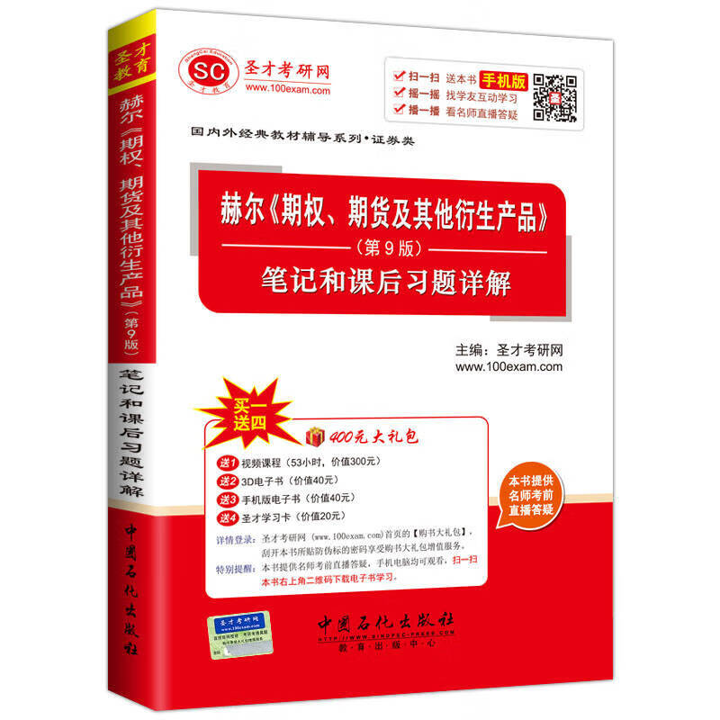 赫尔 期权期货及其他衍生产品 (第9版)