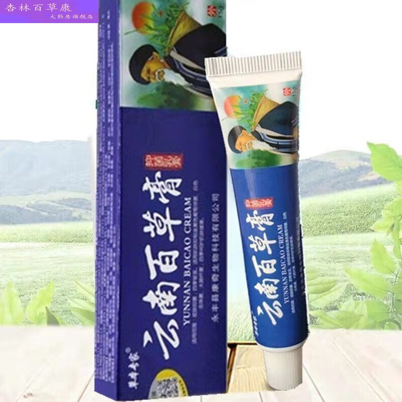 云南百草霜私处皮炎疹湿膏王皮肤瘙痒牛皮软膏癣l 云南百草膏_三盒