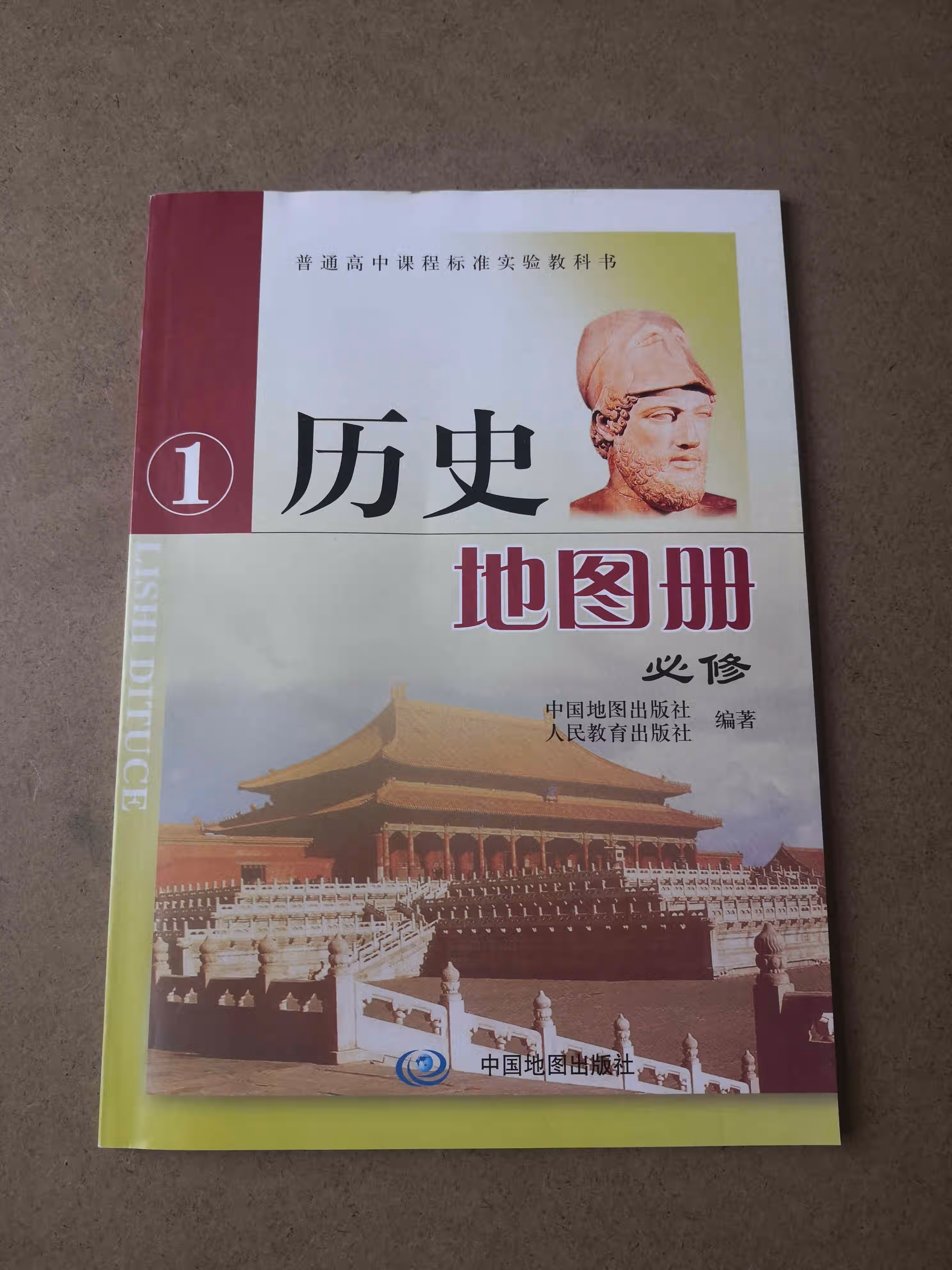 高中历史地图册必修1/必修一含历史填充练习版配套人教版