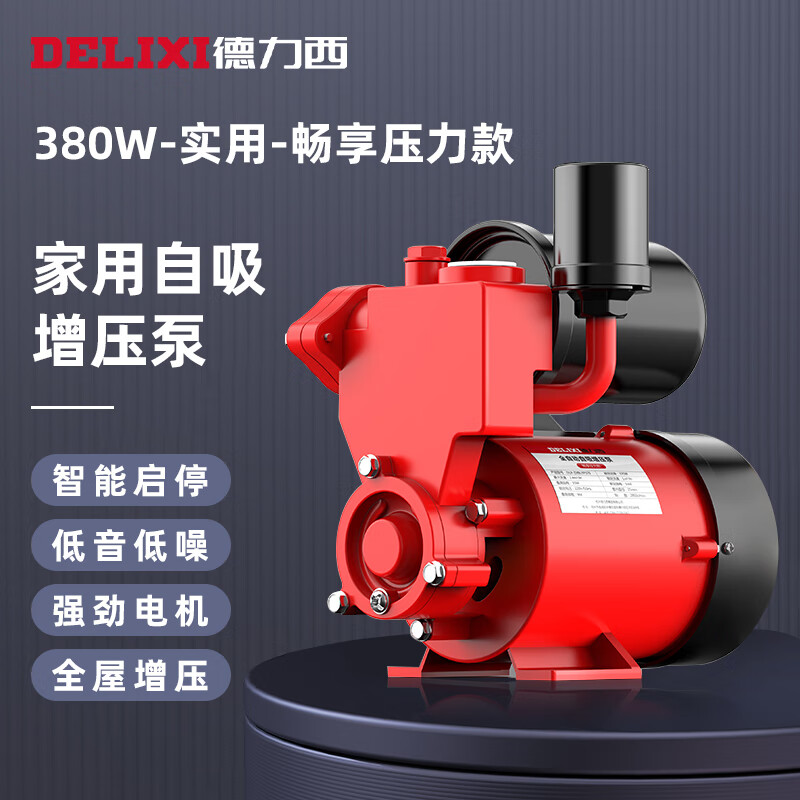 德力西（DELIXI）增压泵家用全自动自吸泵自来水增压泵自吸抽水泵热水器全屋增压泵