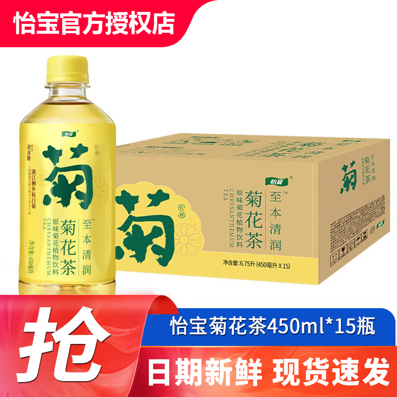 怡宝菊花茶茶饮料450ml*15瓶 柠檬茶整箱装 至本清润原味菊花植物饮料 菊花茶450ml*15瓶【整箱】