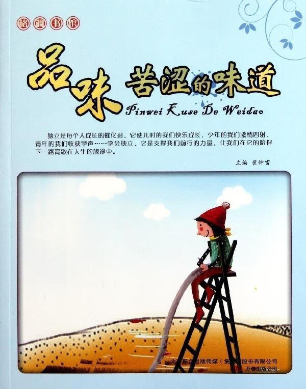 品味苦涩的味道【正版图书,放心购买】