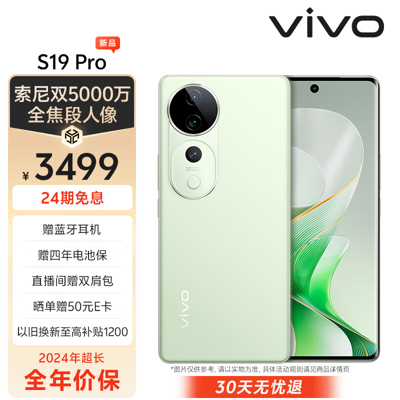vivo S19 Pro 12GB+256GB 千山翠 影棚级变焦柔光环 索尼双5000万全焦段人像 蓝晶×天玑9200+ 拍照手机