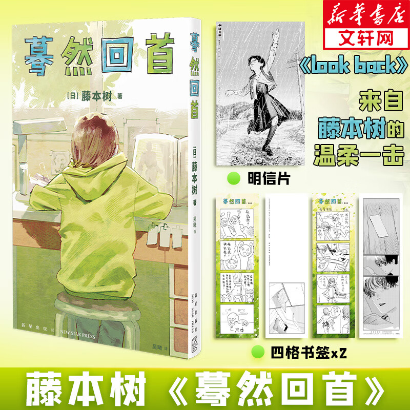 【赠明信片+四格书签】蓦然回首 look