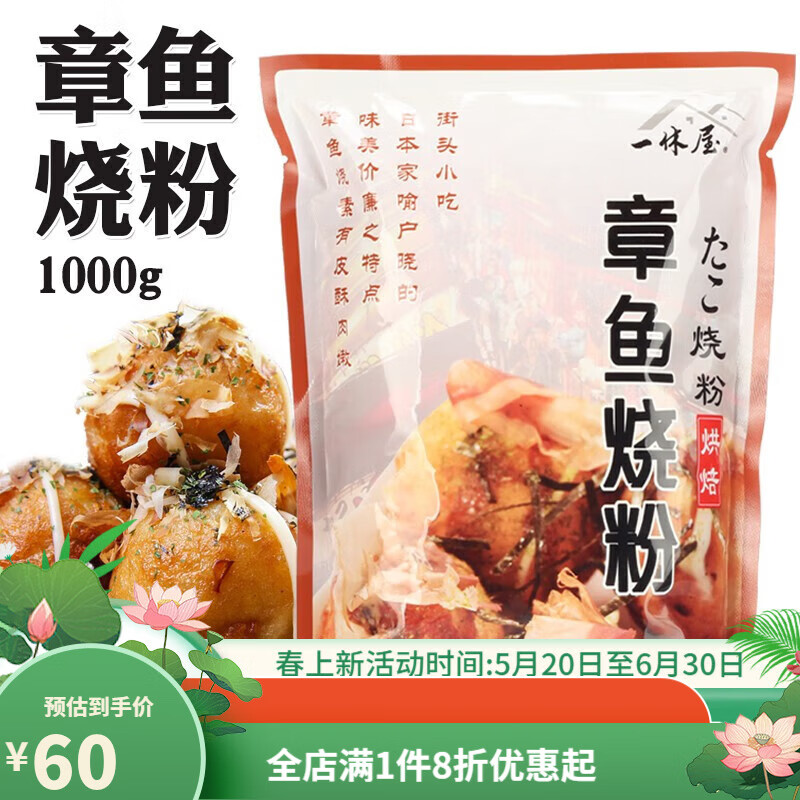一休屋章魚燒粉1000g章魚小丸子材料章魚粉 昭禾大阪燒粉 預(yù)拌粉原料1KG 標(biāo)準(zhǔn) 標(biāo)準(zhǔn)