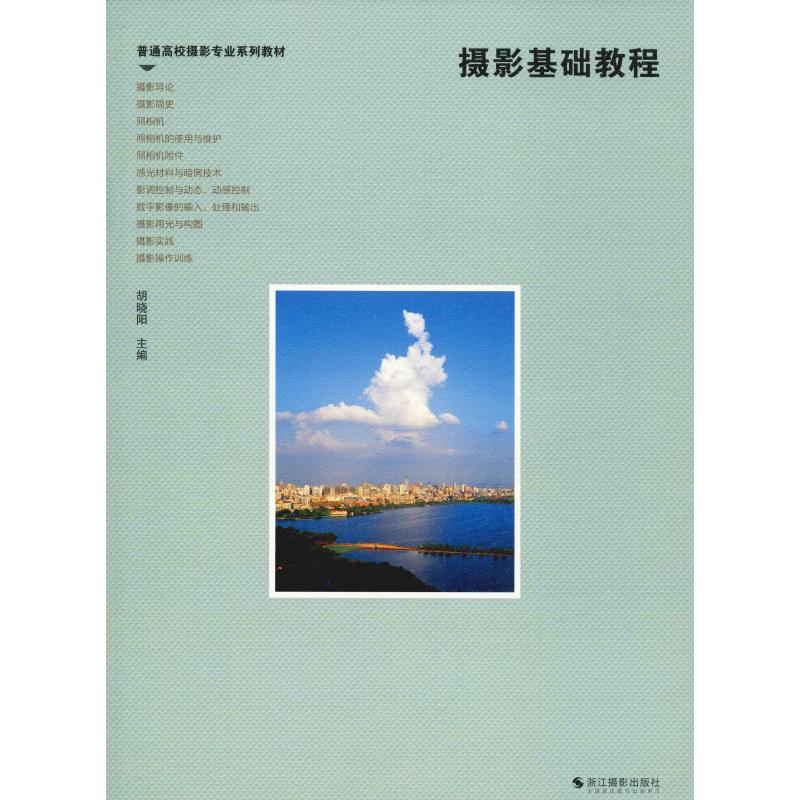 摄影基础教程