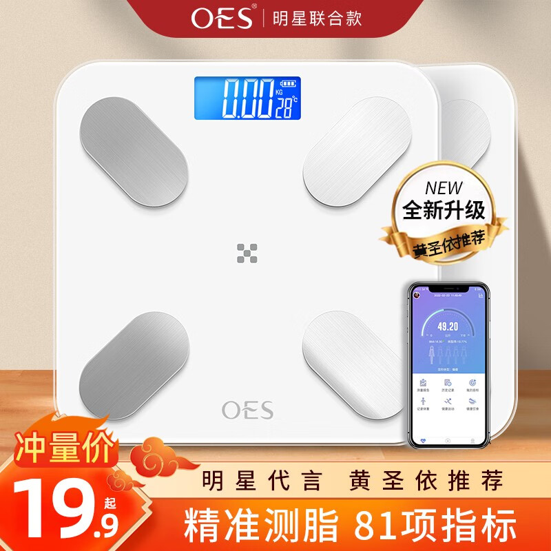 OES【黄圣依代言】 体重秤电子秤蓝牙精准体脂秤家用减肥测体脂称人体称重计测量男女体质健康秤 【APP电池款】可测体脂+精准称重