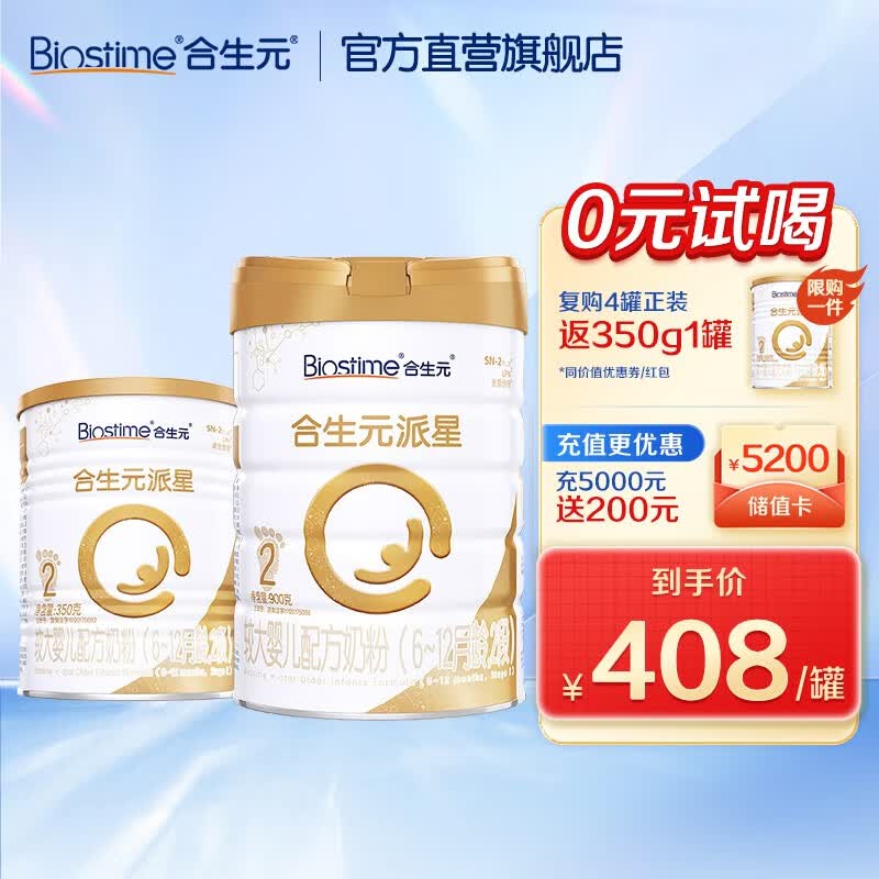合生元（BIOSTIME）派星较大婴儿进口配方奶粉2段900g送350g  6-12月使用感如何?