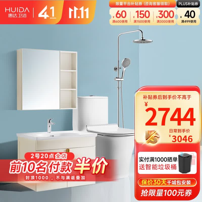 惠达家用小户型卫浴套装卫生间洗手盆柜洗脸盆浴室柜组合6218卫浴套餐 6218+1569-80尺寸+5510 400坑距属于什么档次？