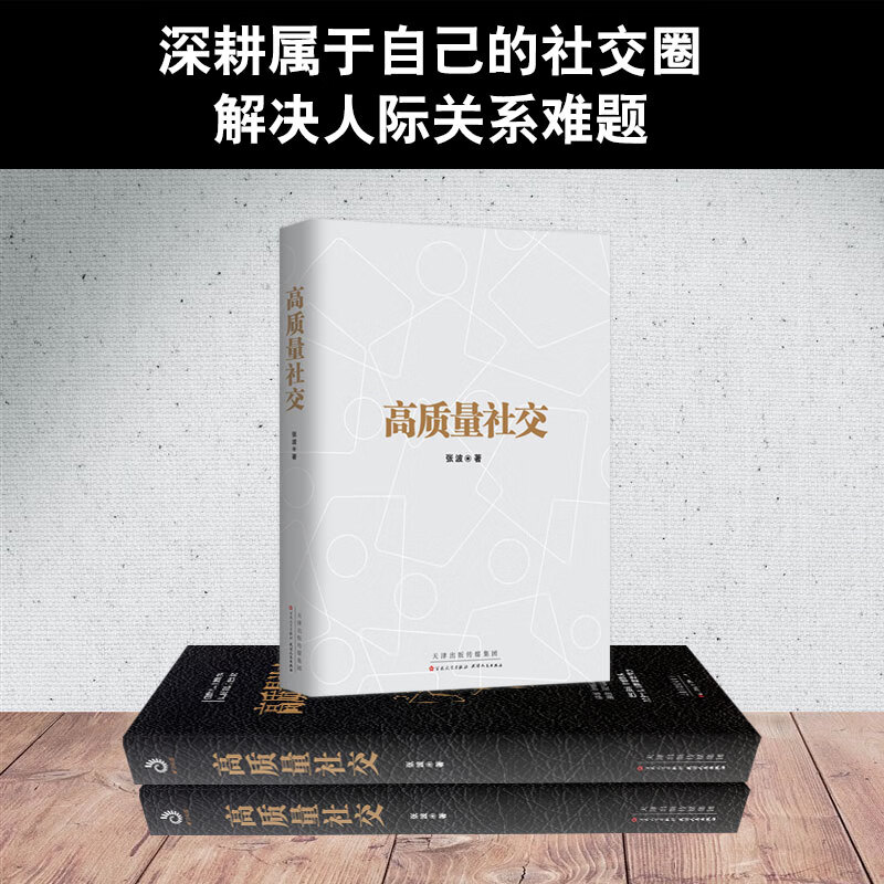 正版全新 高质量社交