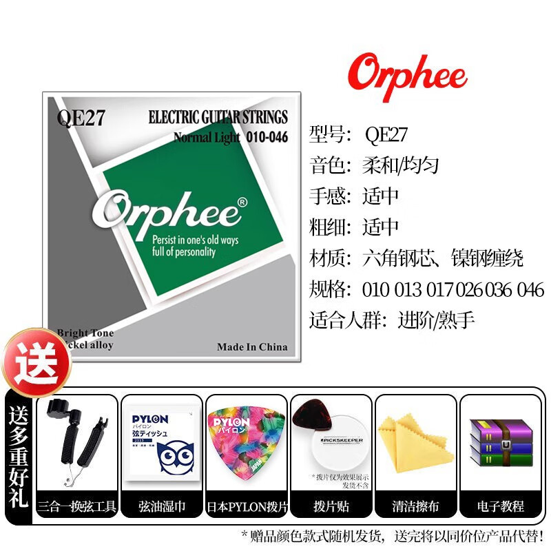 orphee 奧路菲琴弦電吉他弦QE25 QE27超薄覆膜防銹耐磨吉它琴弦線 QE27（010-046）適中