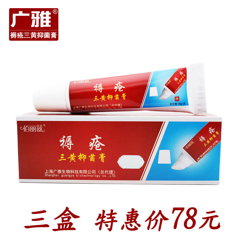 【3盒装】佰丽兹褥创疮褥膏三黄抑菌膏人皮肤护理轻中重度身体皮肤