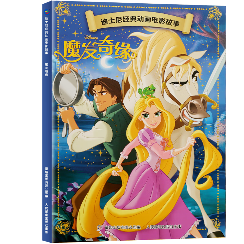 迪士尼经典动画电影故事 绘本注音版3-6-8岁幼儿童经典童话故事迪士尼绘本图画书卡通动漫幼儿园小学生课外书籍亲子阅读小美人鱼书白雪公主冰雪奇缘狮子王花木兰木偶奇遇记 魔发奇缘【正版注音】