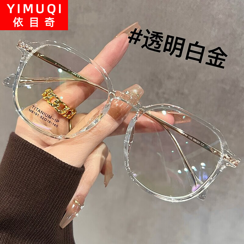 依目奇 防藍光眼鏡近視眼鏡小紅書網(wǎng)紅款超輕素顏眼鏡框可配變色防霧 透明白金色 0度平光防藍光防輻射鏡片