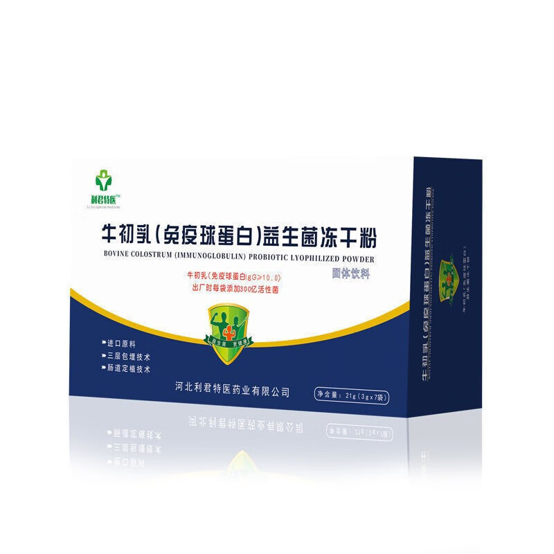牛初乳免疫球蛋白益生菌冻干粉 1盒(3gx21袋) 利君特医牛初乳益生菌
