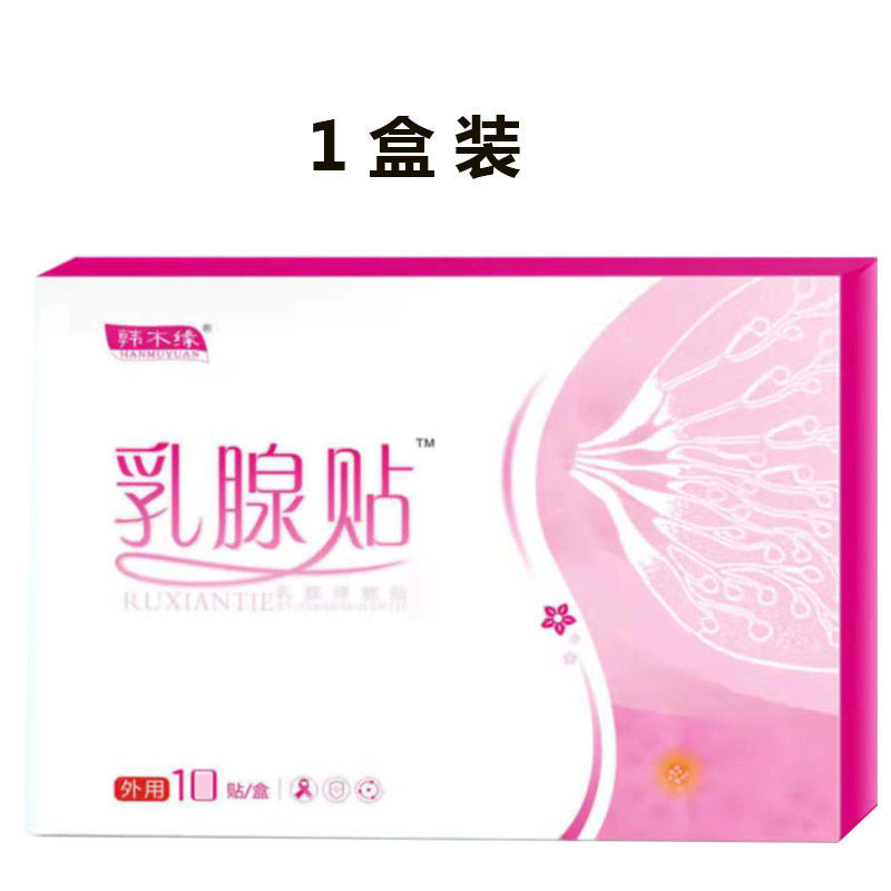 乳腺贴乳腺增生贴小叶增生结节硬块乳房囊肿纤维瘤肿块散结乳安贴 1盒