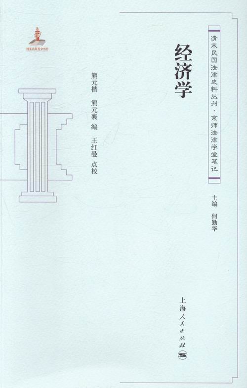 经济学 法律 书籍/法律 / 法律史/书籍