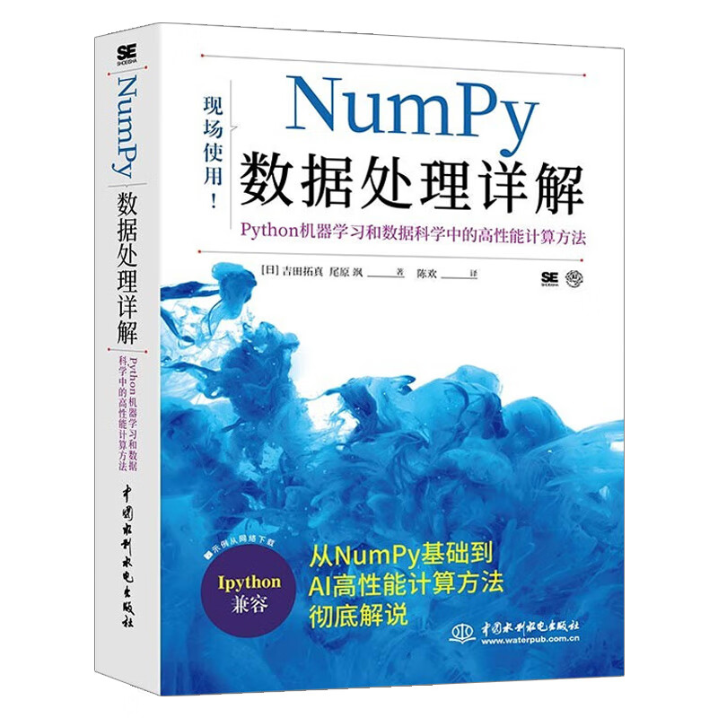 Numpy数据处理详解