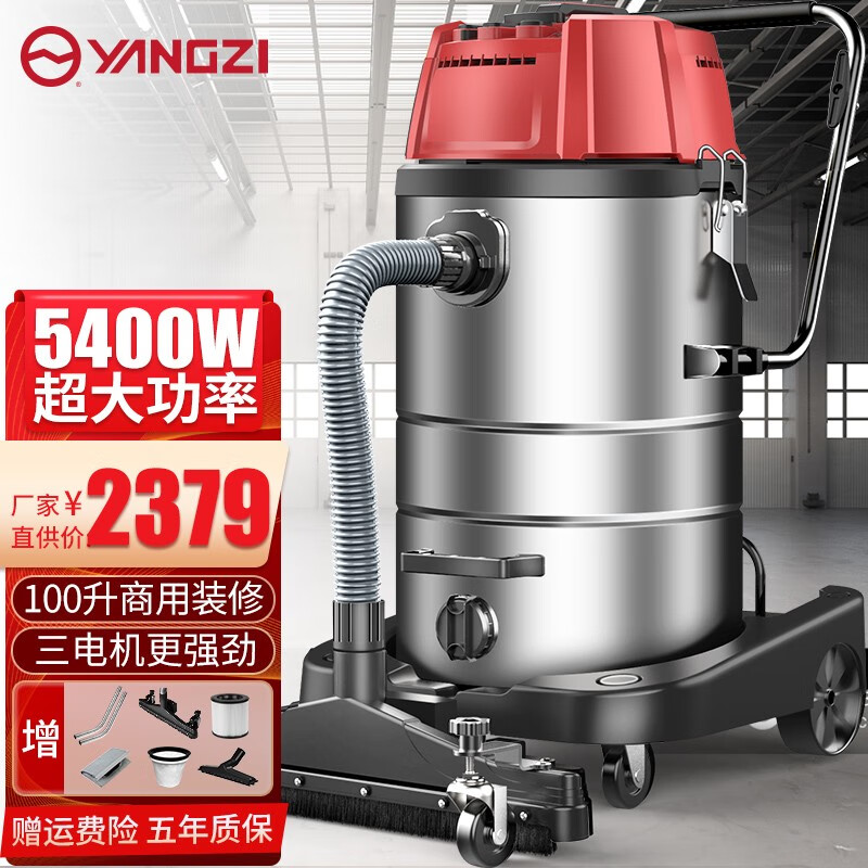 扬子 （YANGZI）5400W大功率干湿两用大吸力大型桶式超强力工业吸尘器商用洗车场酒店工厂车间用 【加厚桶身】100L清洁升级-推吸版怎么样,好用不?