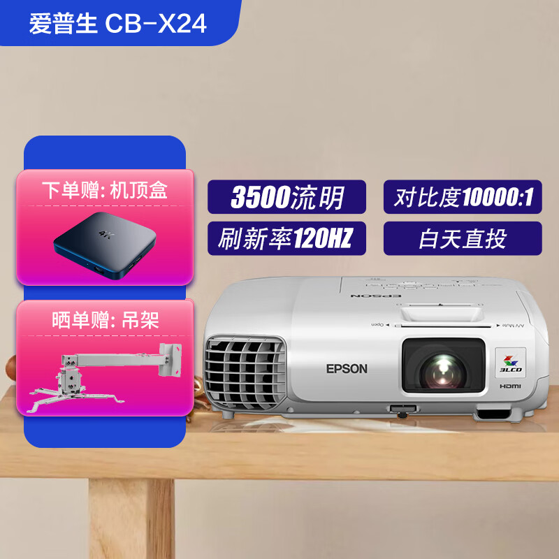 爱普生二手投影仪家用 epson cb-x24 商务便携投影机白天直投公家庭