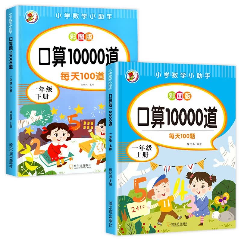 口算题卡一年级上下册人教版（全套共2册）10000道1年级数学思维同步训练天天练10 20以内加减法