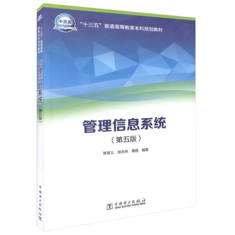 管理信息系统