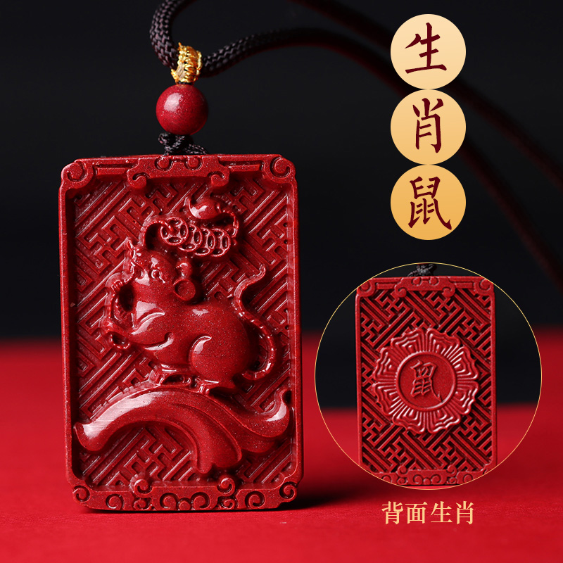 天竺阁朱砂十二生肖属相吊坠男款鼠牛虎兔马本命年平安护身符项链挂
