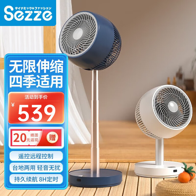 西哲 sezze日本西哲空气循环扇落地电风扇家用伸缩台立两用扇小型无线