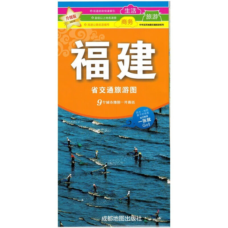 中国地图分省交通旅游图 86*57厘米 福建省地图