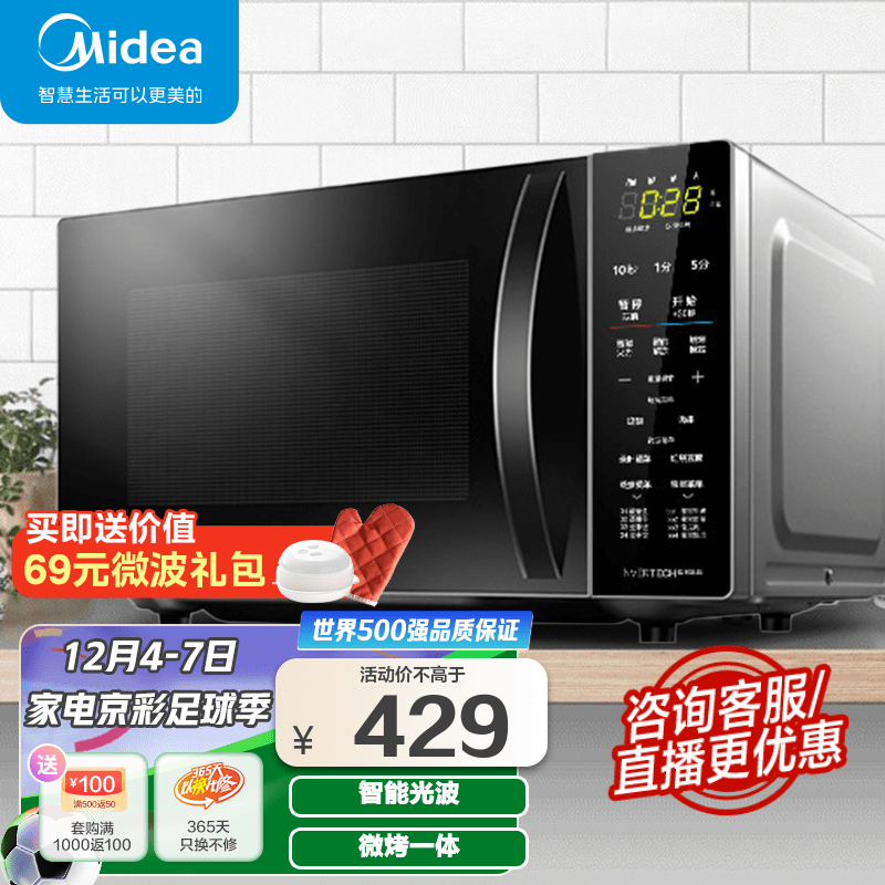 美的（Midea）家用微波炉 微波炉烤箱一体机 光波烧烤智能解冻 一机多用20升M1-L201B