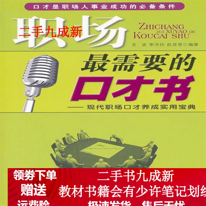 职场需要的口才书