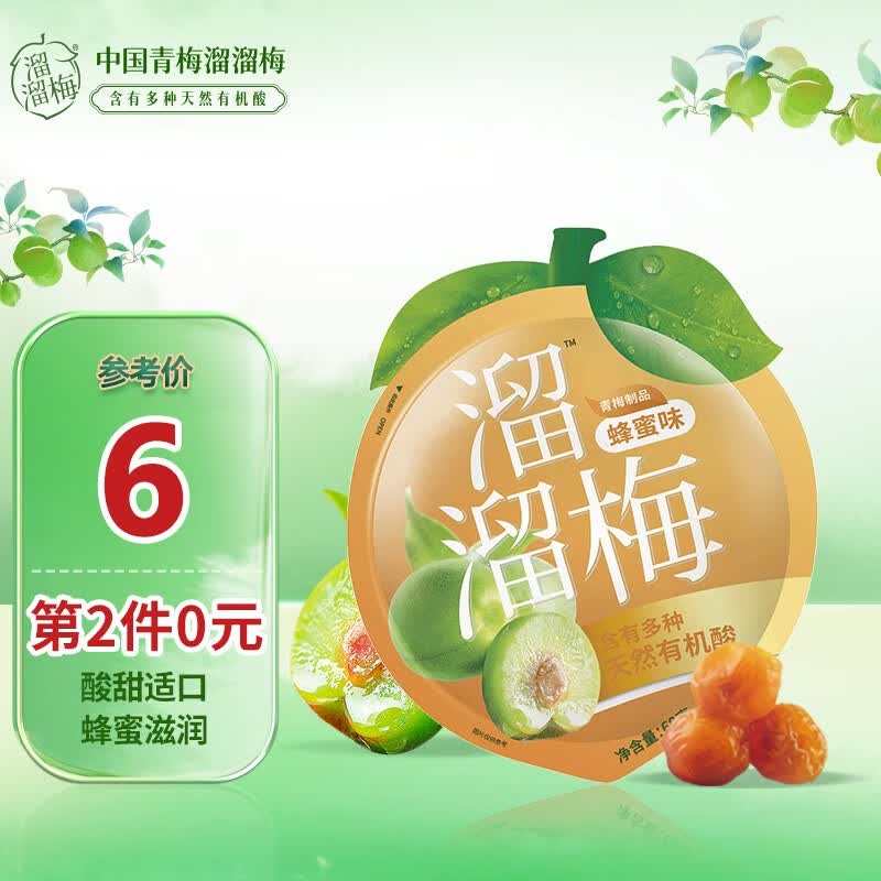 溜溜梅 青梅蜜饯果干多口味梅子干果脯孕妇儿童追剧休闲零食 60g蜂蜜味青梅