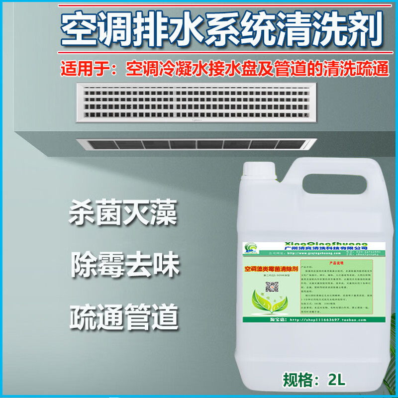 【現(xiàn)貨閃發(fā)】中央空調(diào)清洗劑中央空調(diào)風(fēng)機(jī)盤管接水盤冷凝水管排水管疏通劑滅藻清洗劑
