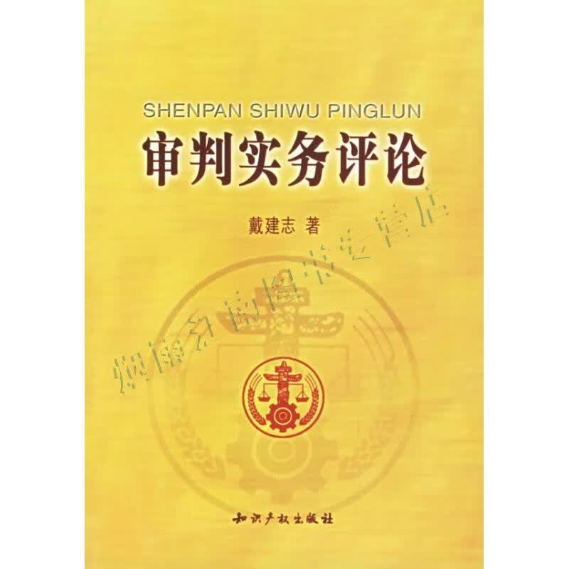 审判实务评论【上新】